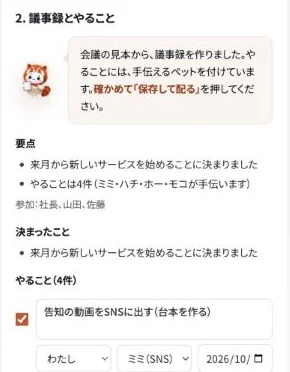ツールの画面（見本のデータ）