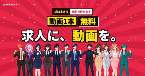 動画1本無料のLPの最初の画面