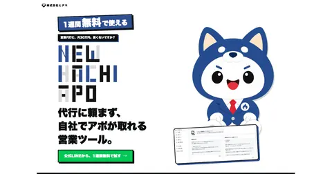 営業ツールのLPの最初の画面
