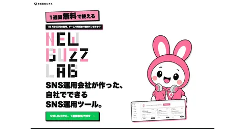 SNS運用ツールのLPの最初の画面