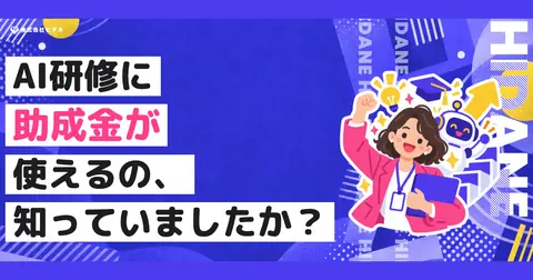 リスキリングのLPの最初の画面