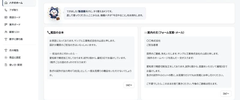 ツールの画面（見本のデータ）