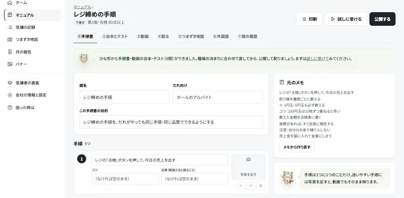 ツールの画面（見本のデータ）