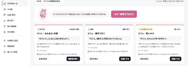 ツールの画面（見本のデータ）